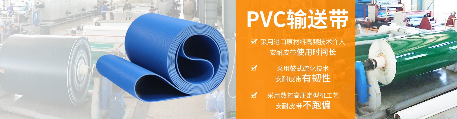 PVC输送带